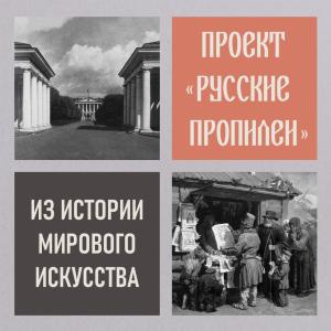 Онлайн-лекция «Британская скульптура ХХ века» в рамках проекта «Русские Пропилеи» НИИ РАХ