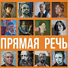 «Прямая речь».  II межрегиональная выставка сибирского автопортрета.