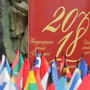 Церемония вручения Х Международной премии «Филантроп 2018» состоялось в МВК РАХ