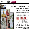 Выставка «Художники-реалисты, современники А.А. Пластова» в Ульяновске