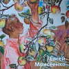 Презентация альбома «Е.Е.Моисеенко. Живопись. Графика» в НИМ РАХ.