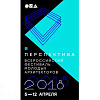 Перспектива.  Всероссийский фестиваль молодых архитекторов