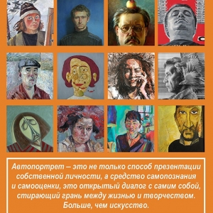 «Прямая речь».  II межрегиональная выставка сибирского автопортрета.