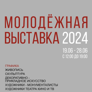 Стажёры Творческих мастерских РАХ – участники «Молодежной выставки 2024» в Москве