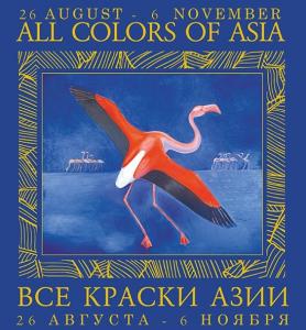 Выставка «Все краски Азии» в Дарвиновском музее.