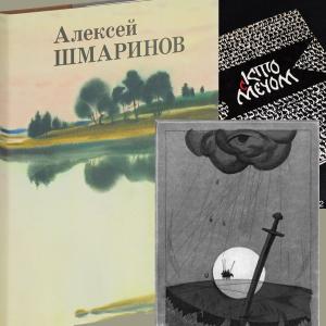 Книжная выставка к 85-летию А.Д.Шмаринова.
