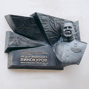 Члены РАХ – авторы мемориальной доски Герою Советского Союза Федору Винокурову в Москве
