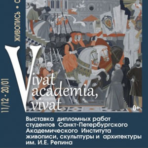 Выставка «Vivat academia, Vivat» в  Череповце