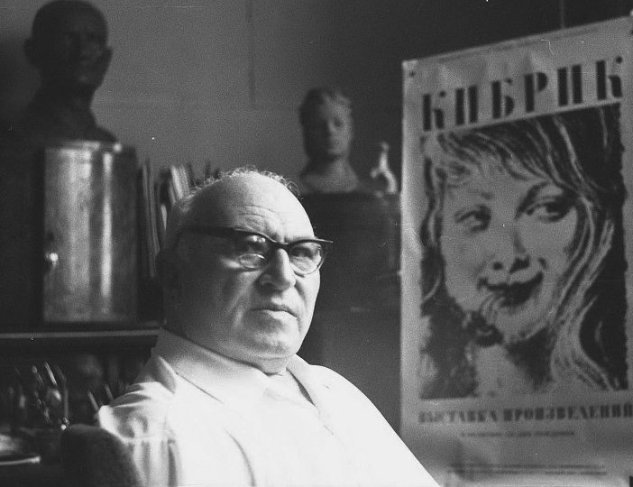 КИБРИК Евгений Адольфович (1906-1978)