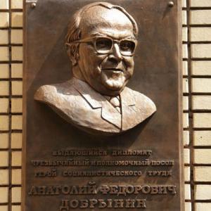 В Москве открыта мемориальная доска  выдающемуся дипломату А.Добрынину работы З.Церетели