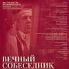 Выставка «Вечный собеседник» Зураба Церетели в Сычуаньской академии изящных искусств (Китай)