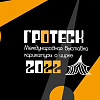 Международная выставка карикатуры о цирке «Гротеск 2022» в МВК РАХ