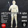 Выставочный проект «Автопортрет в ЦДА»