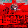Пятая межрегиональная академическая выставка-конкурс «Красные ворота / Против течения» в Саранске.