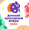 Члены РАХ - эксперты Детского культурного форума, организованного Министерством культуры РФ