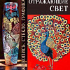 Выставка произведений Лики Церетели и Татьяны Кочемасовой «Отражающие свет» в Ярославле