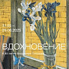 Юбилейная выставка «Вдохновение» Владимира Соколова в Абрамцево