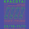 Молодежный межрегиональный выставочный проект «Красота!» в Саратове.