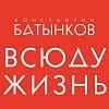 Музыкальный вечер «Трехструнная вселенная» в рамках выставки «Всюду жизнь»