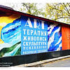 Выставка произведений Игоря Бурганова в Центре Арт-терапии.