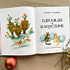 Стажер Творческой мастерской графики РАХ И.Дедкова - автор иллюстраций к книге Г.Абдеевой «Однажды в Капустине»