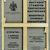 Отчетная выставка стажеров Творческих мастерских РАХ в Красноярске