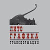 Члены РАХ – участники выставки «Литографика» в Красноярске