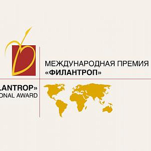 Президент РАХ З.К.Церетели примет участие в XI церемонии вручения Международной премии «Филантроп 2021»