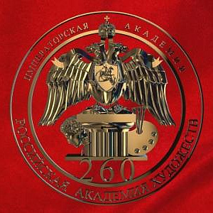 Выставочный проект, посвященный 260-летию создания  Императорской-Российской академии художеств