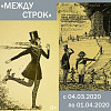 «Между строк…». Выставка произведений С. Айнутдинова в Екатеринбурге