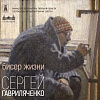 Выставка «Бисер жизни. Жизни бисер» Сергея Гавриляченко в Твери