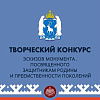 Конкурс эскизов монумента, посвященного Защитникам родины и преемственности поколений в Новом Уренгое. Приём заявок