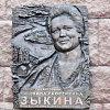 Открытие мемориальной доски Людмиле Зыкиной работы С.Щербакова и И.Воскресенского в Москве.