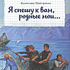 Книга памяти В.П.Астафьева проиллюстрирована гравюрами учеников академика РАХ Германа Паштова