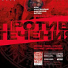 Пятая межрегиональная академическая выставка-конкурс «Красные ворота/Против течения» в Саратове.