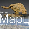 Выставка «Андрей Марц. Ирина Марц. Скульптура. Живопись. Графика» в Абрамцево