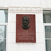 В Москве открыта мемориальная доска академику РАН Д.Е.Охоцимскому работы Н.А.Иванова и О.А.Кошкина