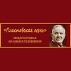  IX Международная ассамблея художников «Пластовская осень 2019»  в Ульяновске