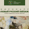 Первая биеннале современного искусства в Ярославле