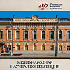 Конференция «Российская академия художеств в контексте современных художественных процессов» в РАХ