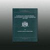 Материалы к библиографии по истории Академии художеств. 1757-2012.