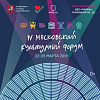 Московский культурный форум – 2019 