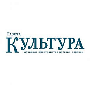 Российская академия художеств поздравила газету «Культура» с 90-летием