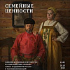 Выставочный проект «Семейные ценности» в Ульяновске в рамках ассамблеи «Пластовская осень»