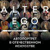 Произведения членов РАХ представлены на выставке «Alter Ego. Автопортрет в отечественном искусстве» в Смоленске