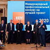 Церемония открытия Международного конкурса НОПРИЗ в Музее Архитектуры