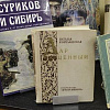 Книжная выставка к 170-летию со дня рождения В.И.Сурикова (1848-1916) в библиотеке РАХ
