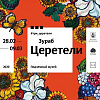 Выставка работ З.К.Церетели в рамках проекта #три_ в Подземном музее парка «Зарядье»
