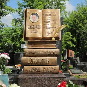 Открытие памятника Андрею Дементьеву (1928-2018) работы Президента РАХ З.К.Церетели