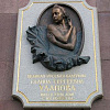 Открытие мемориальной доски в память о народной артистке СССР Г.С.Улановой работы  академика РАХ А.А.Бичукова